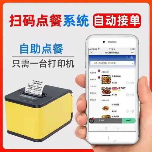 扫码点餐系统